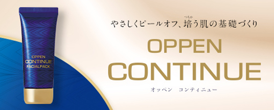 オッペン コンティニュー