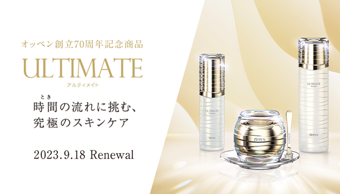 アルティメイト|オッペン化粧品公式オンラインショップ