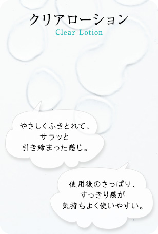 フィールメージュ リバイティア クリアローション