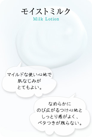 フィールメージュ リバイティア モイストミルク