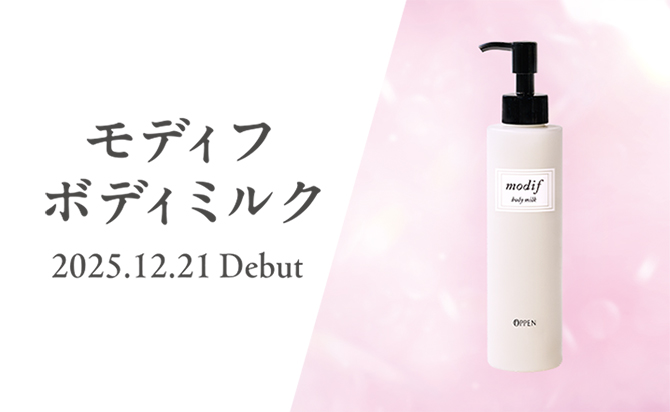 モディフボディミルク